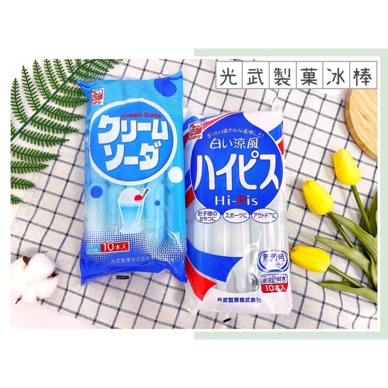 🔥現貨供應🔥日本 光武製菓  乳酸 可爾必思 飲料棒 冰棒 汽水冰棒🍧 可爾必思冰棒 汽水飲料棒 冰淇淋