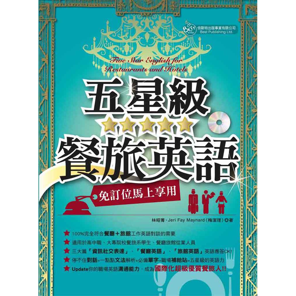 五星級餐旅英語 With Mp3 蝦皮購物