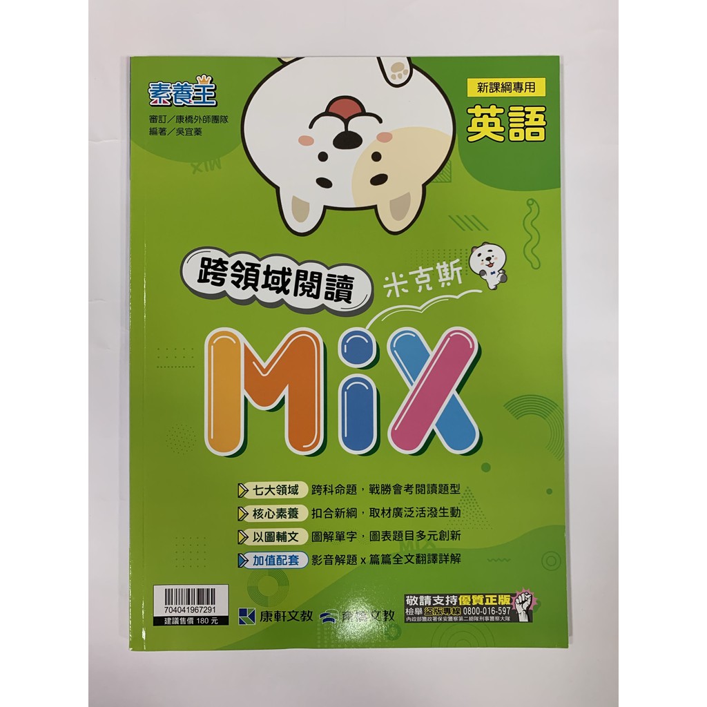 康軒國中英語跨領域閱讀米克斯 蝦皮購物