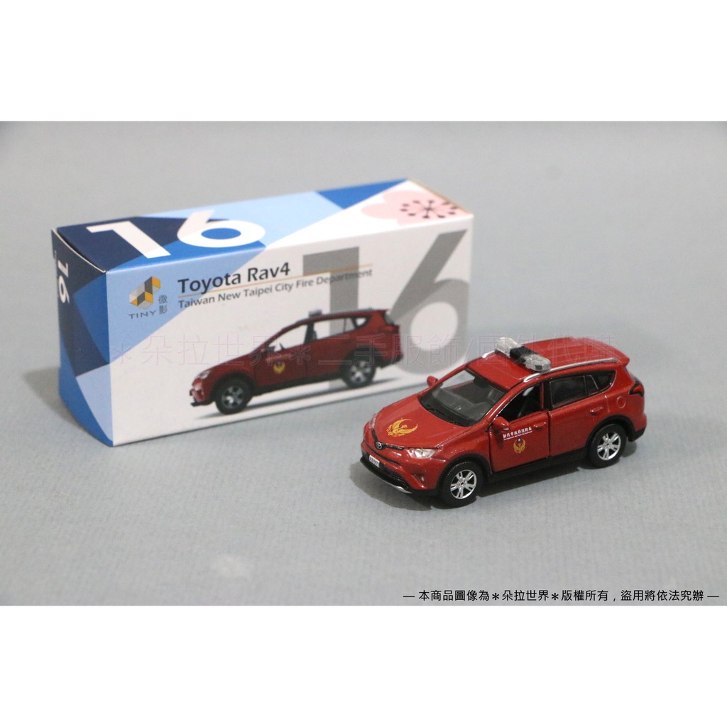 微影TINY No.16 新北市政府消防局 TOYOTA Rav4 模型車 消防車