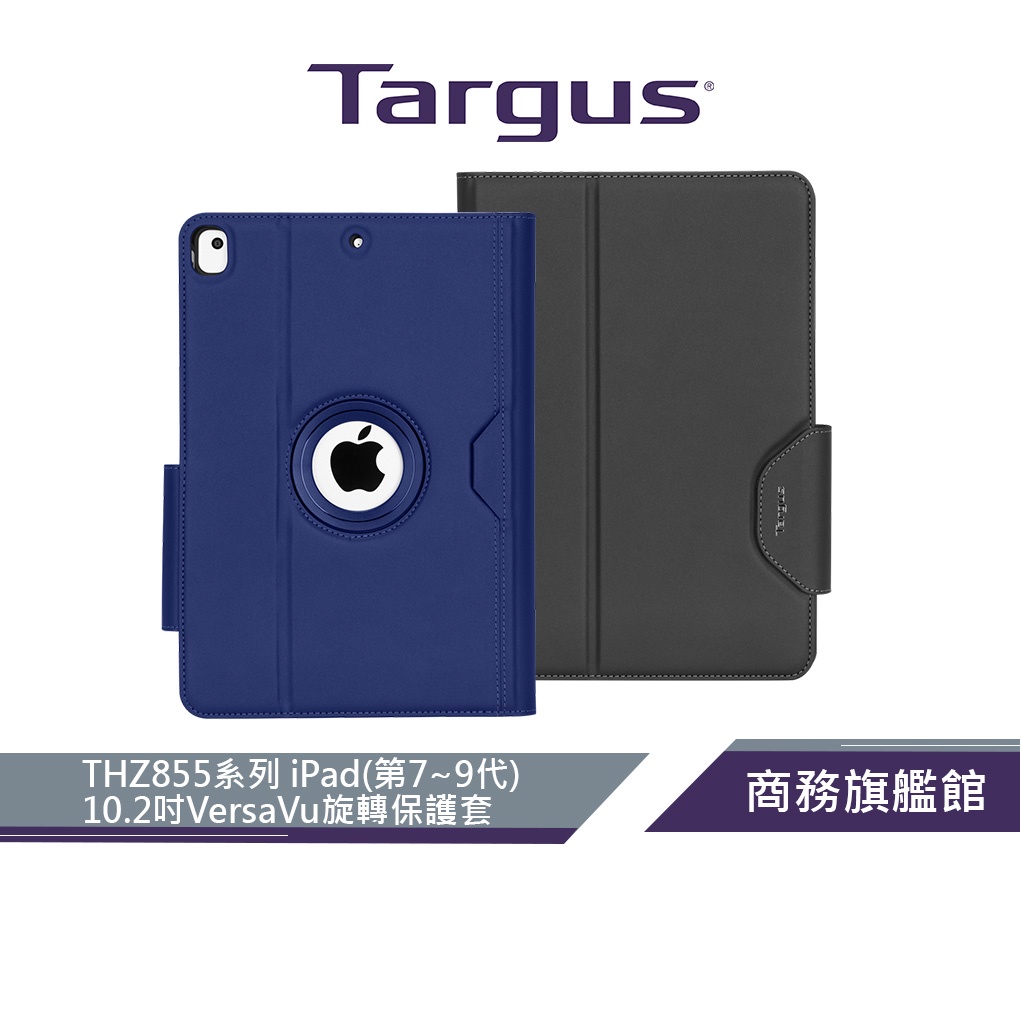 【Targus 泰格斯】 THZ855系列 iPad(第7~9代) 10.2吋VersaVu旋轉保護套