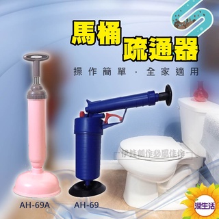 通馬桶疏通器 氣壓式通管器 高壓疏通 一炮通 下水道疏通器 通廁所 管道工具神器 吸毛髮 頭髮 清理便 堵塞 AH-69