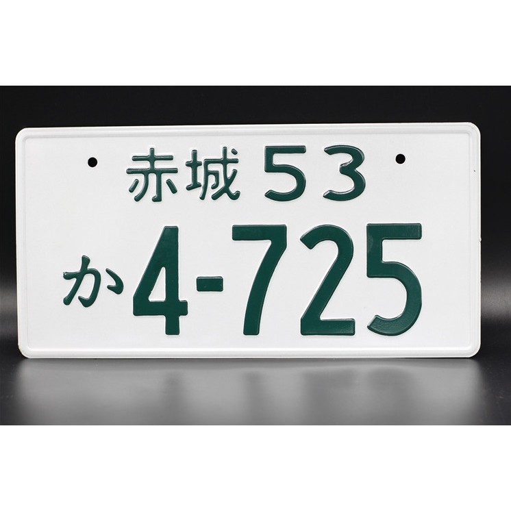 預定日本車牌頭文字d 車牌1 1 藤原拓海群馬55 13 954 車牌jdm 周邊模型ae86 赤城秋名 蝦皮購物