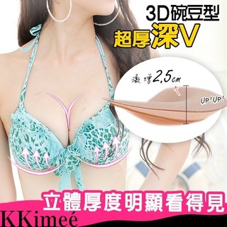 KK Imee╭＊【現貨】深V爆乳3D碗豆型黏貼式超厚爆乳魔術胸墊水餃墊內衣泳衣 比基尼【AS25】