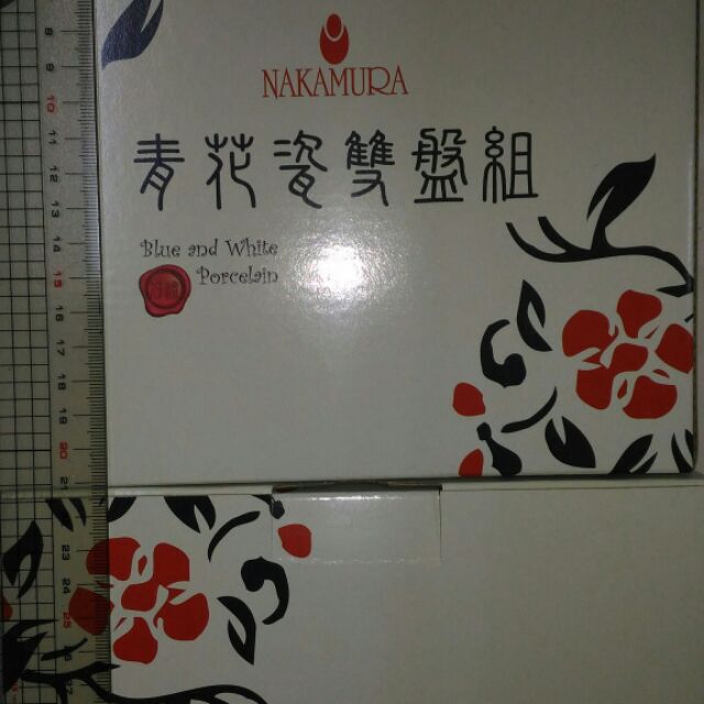 Nakamura青花瓷雙盤組一盒2入裝降價囉！趁現在要買要快買到賺到喔!!