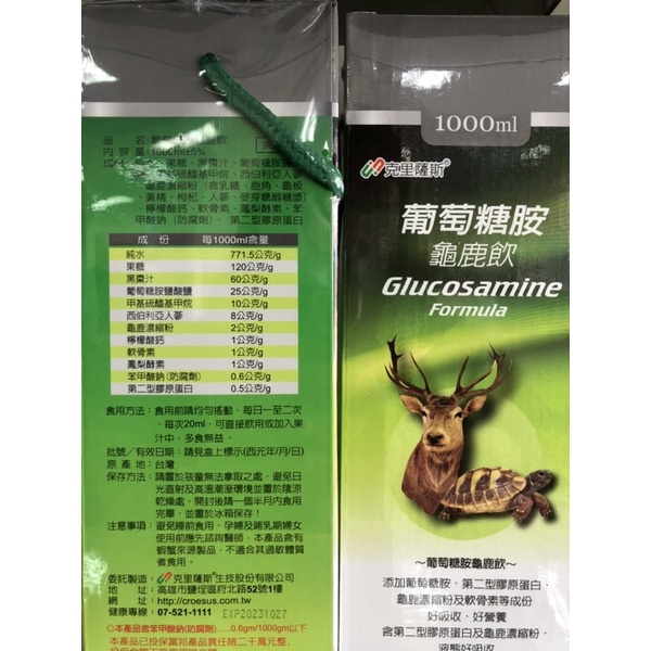 葡萄糖胺龜鹿二仙飲1000ml