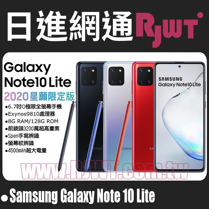 [日進網通]Samsung Note10 10 LITE 8G+128G 手機 空機 現貨門市自取免運費~可使用振興卷!