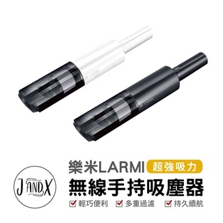 樂米 無線手持吸塵器 乾濕兩用吸塵器 手持吸塵器 車用吸塵器 居家吸塵器 無線吸塵器 LARMI