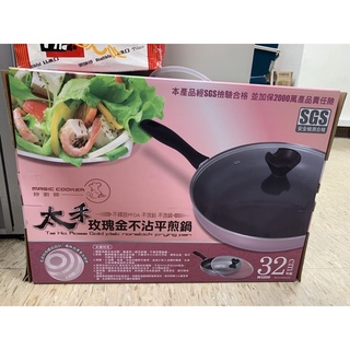 SGS妙廚師鈦合金玫瑰平底鍋32公分