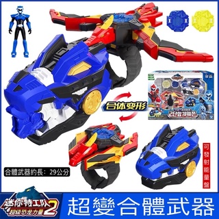 MINI FORCE 迷你特工隊 變形武器 玩具手錶 兒童玩具 炫龍鋼甲拳炎龍閃電弩玩具 生日禮物 變形機器人
