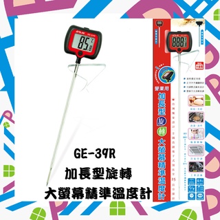 Dr.AV聖岡科技 旋轉大螢幕精準溫度計 加長型 GE-39R