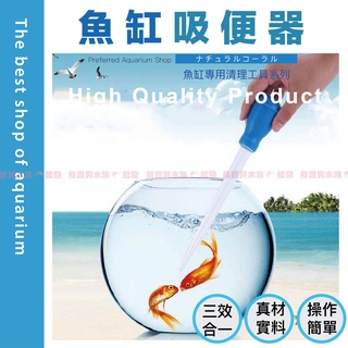 【魚寶貝】迷你缸換水神器、換水器、吸便器、刻度量管、餵食管、虹吸管（魚缸清潔 魚缸換水 烏龜兩棲 換水工具 魚缸滴管