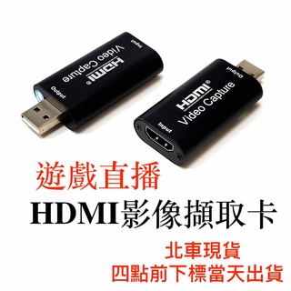 台北現貨 電腦用 擷取卡 HDMI USB 影像 直播卡 MAC WINDOWS obs支援 1080P 支援多平台 #15