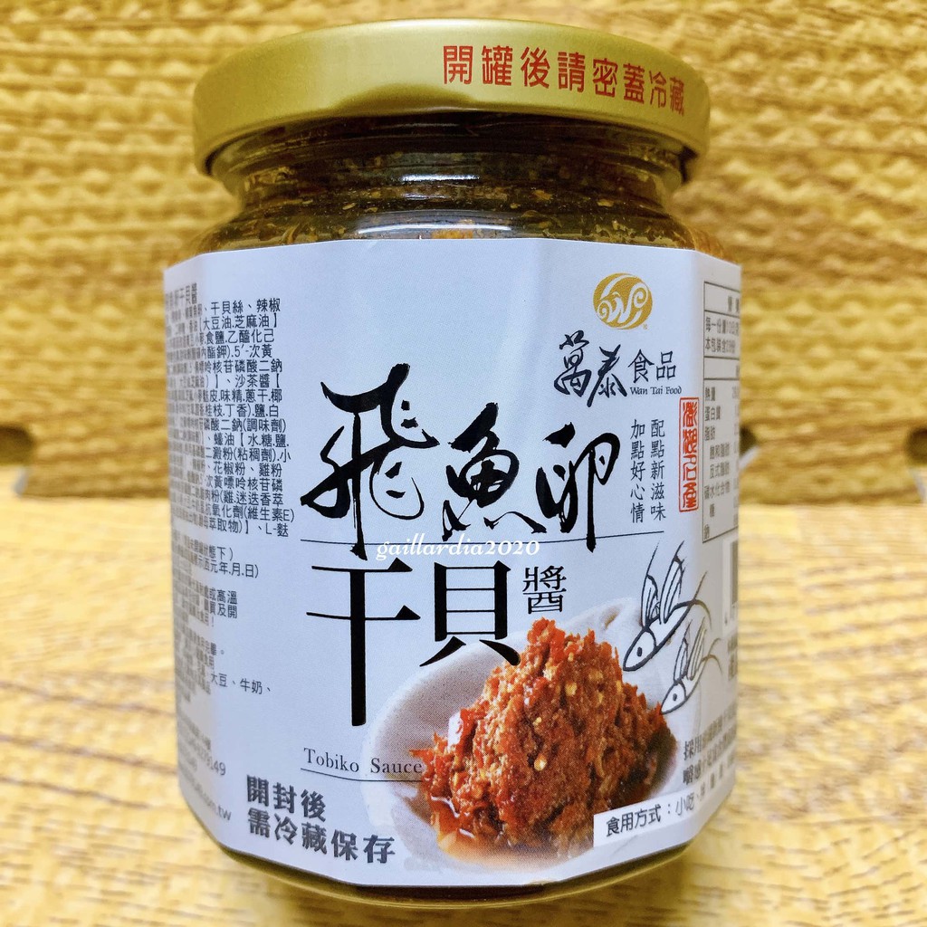 🌻菊島美味🌻澎湖名產　萬泰飛魚卵干貝醬280g　干貝醬　魚卵醬　萬泰食品