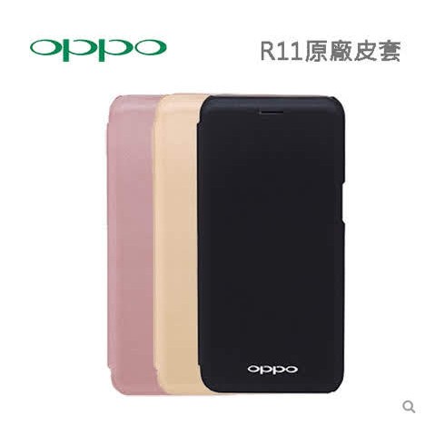 OPPO原廠皮套 R11/AX5等系列 無視窗皮套 背蓋殼 原廠公司貨