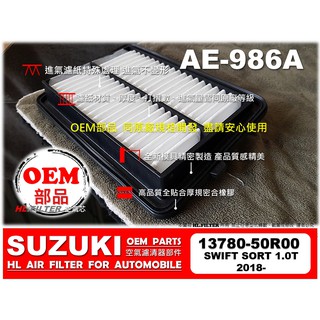 【OEM】鈴木 SUZUKI SWIFT BALENO 1.0 T 17年後 原廠 正廠 型 引擎 空氣芯 空氣濾清器