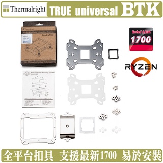 索摩樂 Thermalright TRUE universal BTK 扣具 強化背板 AM5 1700 利民
