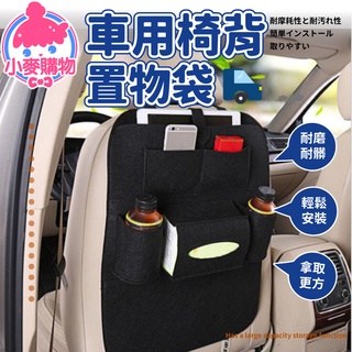 車用椅背置物袋【小麥購物】 24H出貨 台灣現貨 【C120】車用 置物 椅背 收納 椅背收納架 椅背置物袋 收納袋