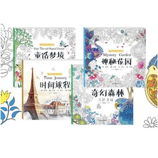 【CHL】手繪 奇幻森林畫本 16開 奇幻 森林畫本 花園畫冊 旅程畫冊 夢境畫冊 4款 隨機出貨