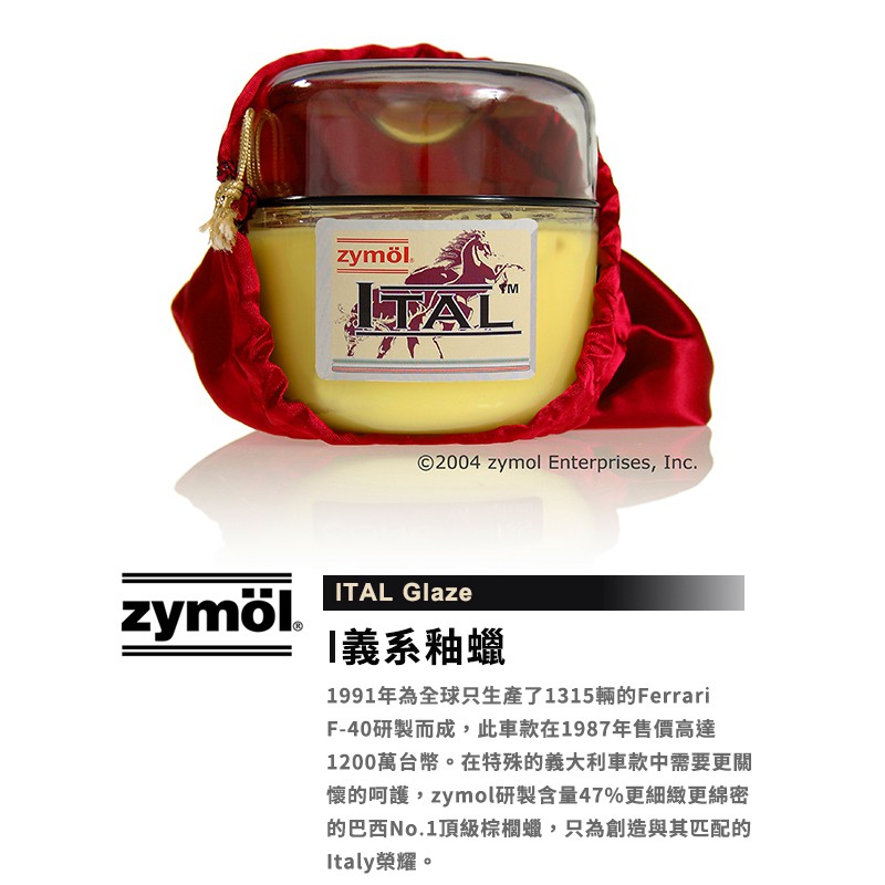 zymol 義系釉蠟 ITAL Glaze 總代理 冷藏儲送 買就送海綿及下蠟布 棕櫚蠟 車用蠟 汽車拋光