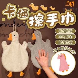 可掛式動物 擦手巾 擦手布 擦手 毛巾 加厚款 小方巾 珊瑚絨 吸水手巾 吸水抹布 動物 抹布 布 動物【Now購了嗎】