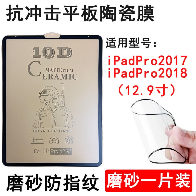 台灣出貨 iPad鋼化膜防摔陶瓷膜蘋果平板Pro2020/10.5寸全屏12.9寸高清磨砂 air4軟膜10.2寸陶瓷