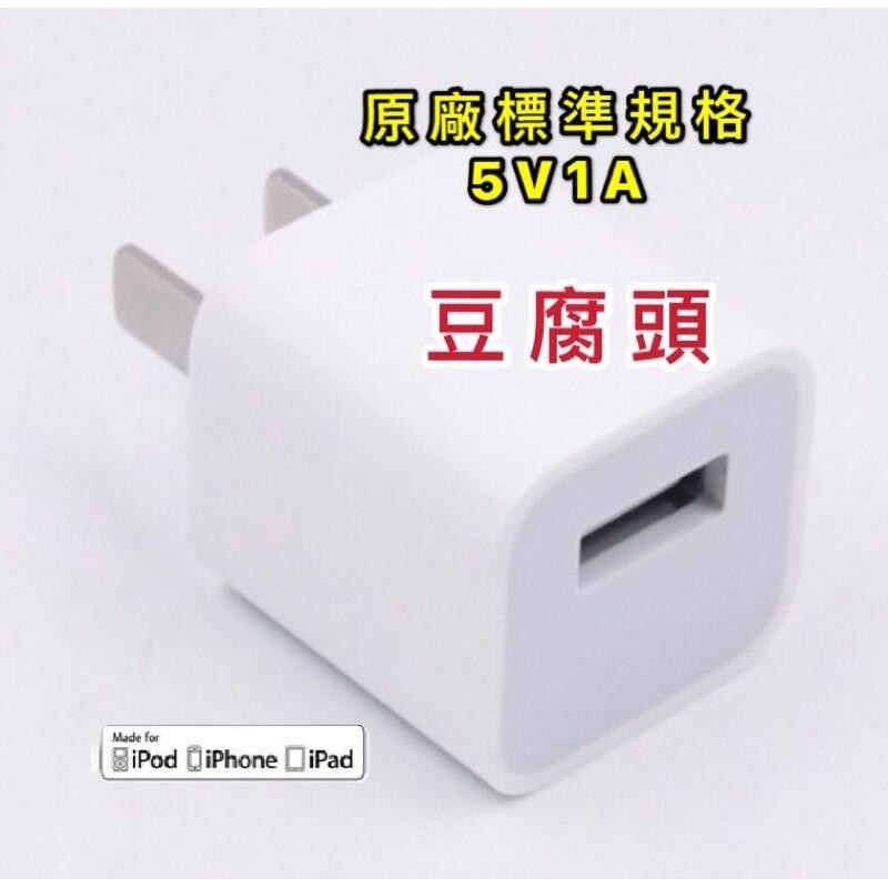 Iphone è±†è…é ­ åŽŸå» è¦æ ¼5v1a è¦çš®è³¼ç‰©