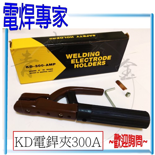 『青山六金』『電焊專家』附發票 電焊夾 KD-300 電焊機 電銲夾 (鐵度銅) 300A 電焊線 接地夾 端子