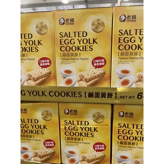 《Costco 好市多代購》老楊鹹蛋黃餅
