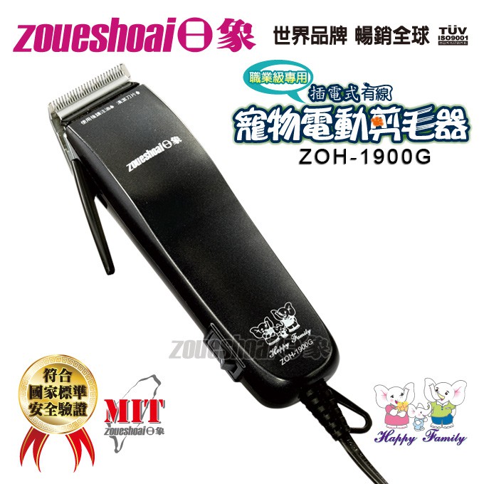 zushiang 日象  (ZOH-1900G)  •專業用• 插電式有線寵物電動剪毛器