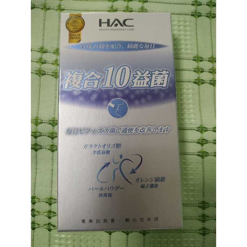 HAC哈克麗康複合10益菌-常寶益生菌粉(内容量: 5公克/包x4包)~股東紀念品{(跳樓大拍賣9)}