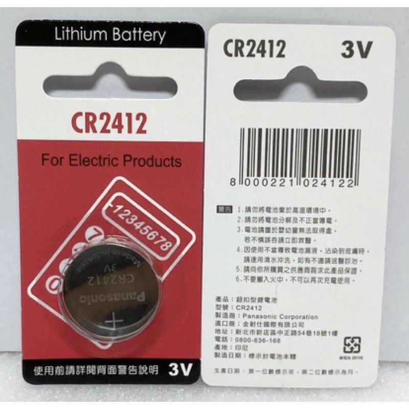 🐿️花栗鼠3C🐿️Panasonic 鈕扣電池3V/CR2412水銀電池LEXUS凌志鑰匙 ☛正負極裝反將會導致電池短路