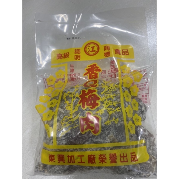 台東 東興 香q梅肉 500g （無籽）現貨
