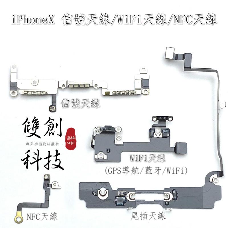 適用於蘋果iPhoneX XS XSMAX 尾插天線蘋果X信號天線Wifi天線GPS導航天線NFC天線藍牙