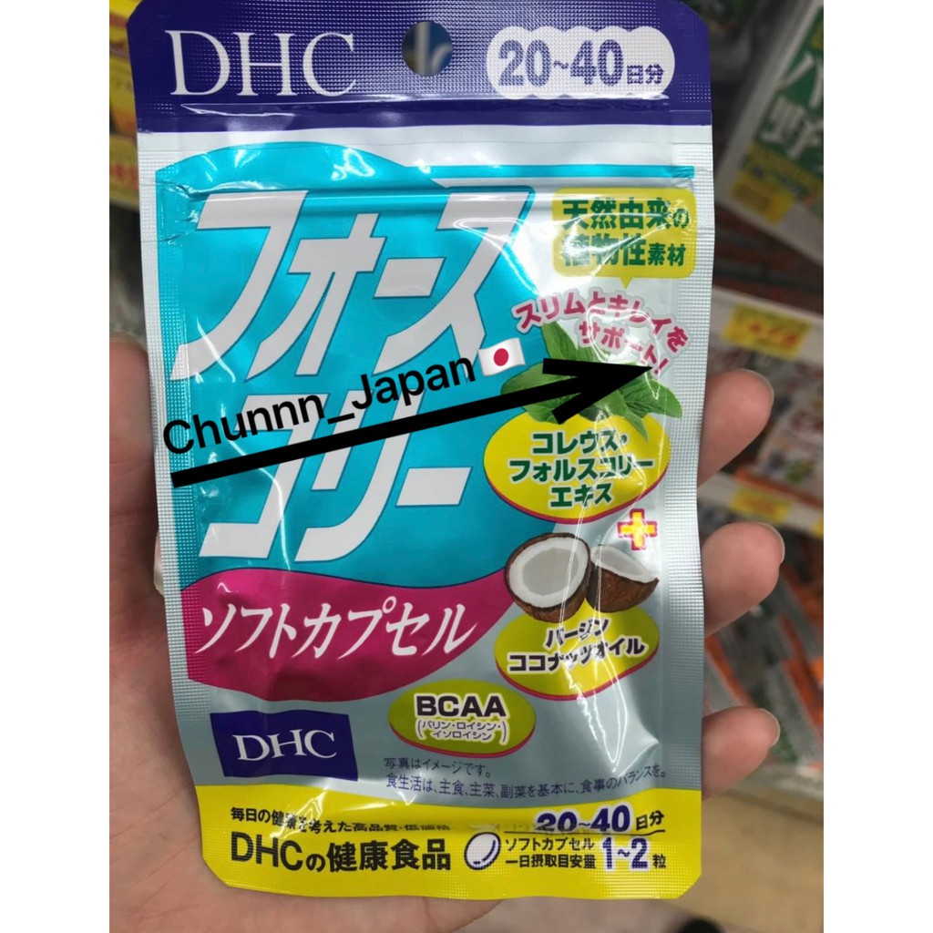 現貨DHC修身素 椰子油 綜合補充軟膠囊  20-40日