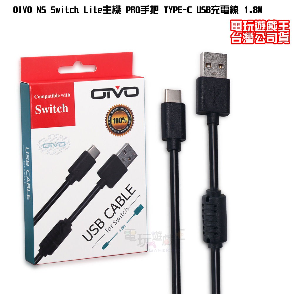 電玩遊戲王 新品現貨oivo Ns Switch Lite主機pro手把type C Usb充電線1 8m 蝦皮購物