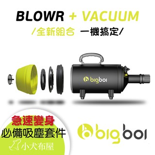 免運 澳洲bigboi MINI mini專用吸塵套件 mini plus 吸塵套件