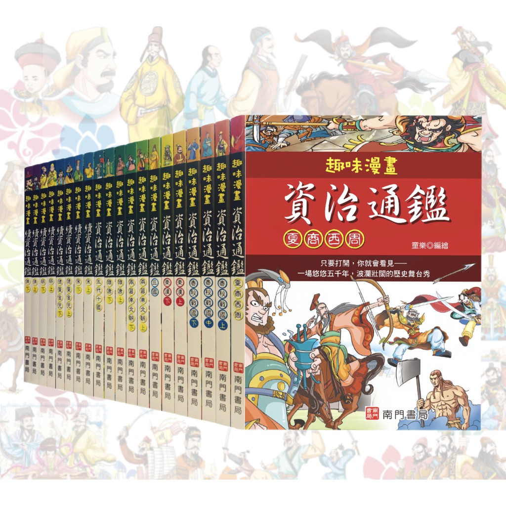 趣味漫畫資治通鑑 蝦皮購物