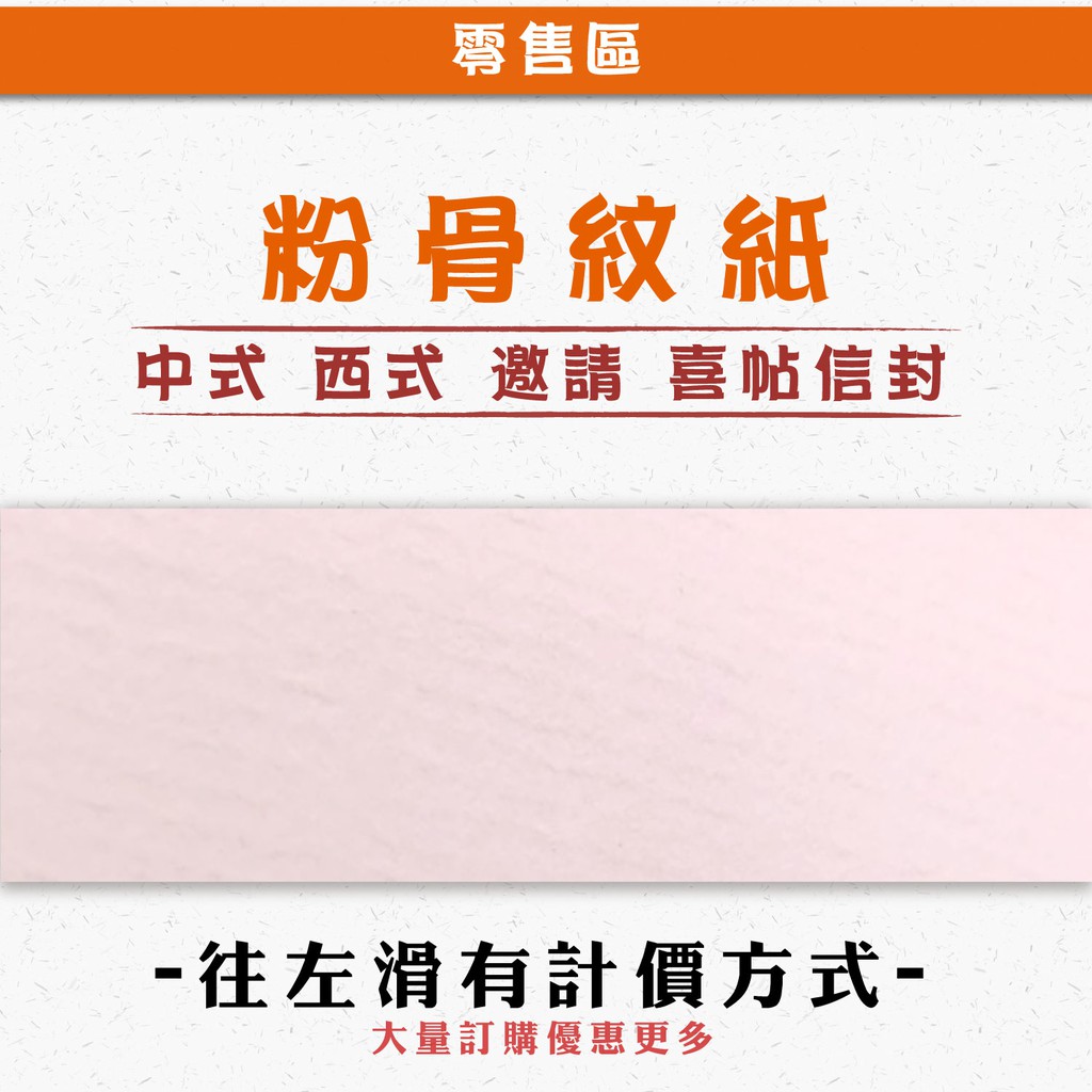 【祝鶴設計 - 粉骨紋紙】超低價 喜帖信封 邀請卡信封 傳統喜帖 信封 中式信封 西式信封 喜帖 邀請卡 燙金 骨紋紙