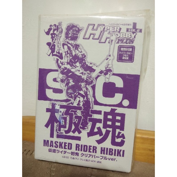 SIC sic 東映誌上限定附錄sic 極魂 假面騎士 響鬼（非真骨雕 shf ）