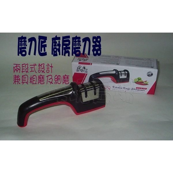 (玫瑰Rose984019賣場)磨刀匠 廚房磨刀器~2段式設計可粗磨及細磨(廚房刀具)