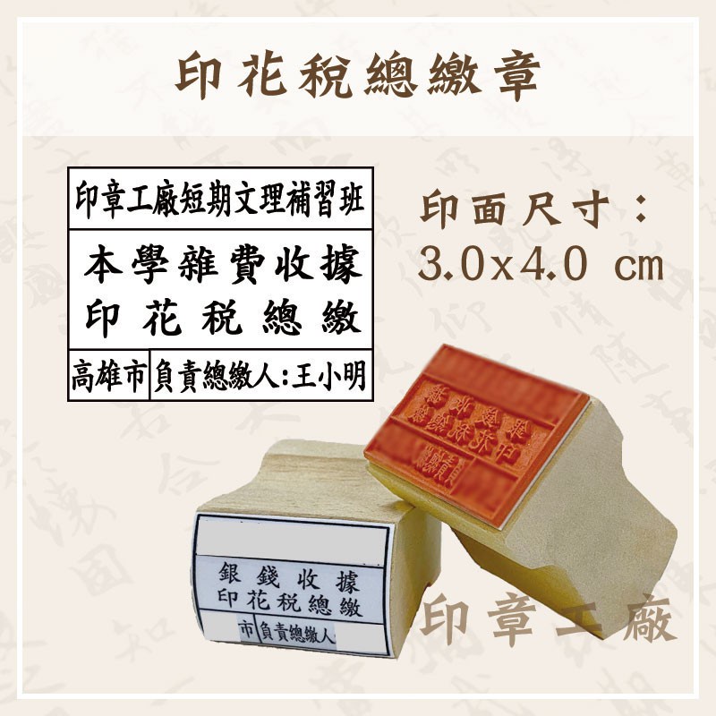 T 印章工廠 印花稅總繳章印花稅橡皮章原子章翻轉章連續章補習班章 蝦皮購物
