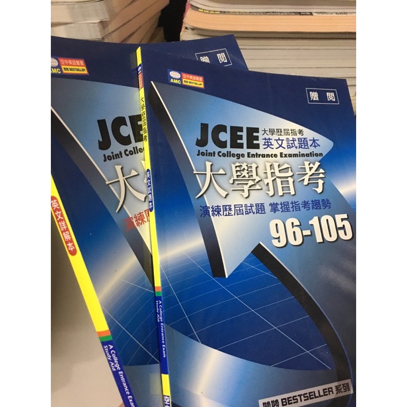 空中美語JCEE 大學指考歷屆試題96-105