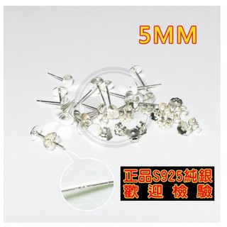 DIY 5mm S925 純銀耳針 純銀針 平底耳針 耳帽 耳釘 耳環 手工材料 熱縮片周邊