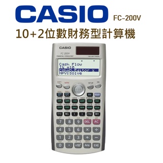 CASIO│FC-200V│10+2位數財務型計算機│商用計算機 計算機 12位數