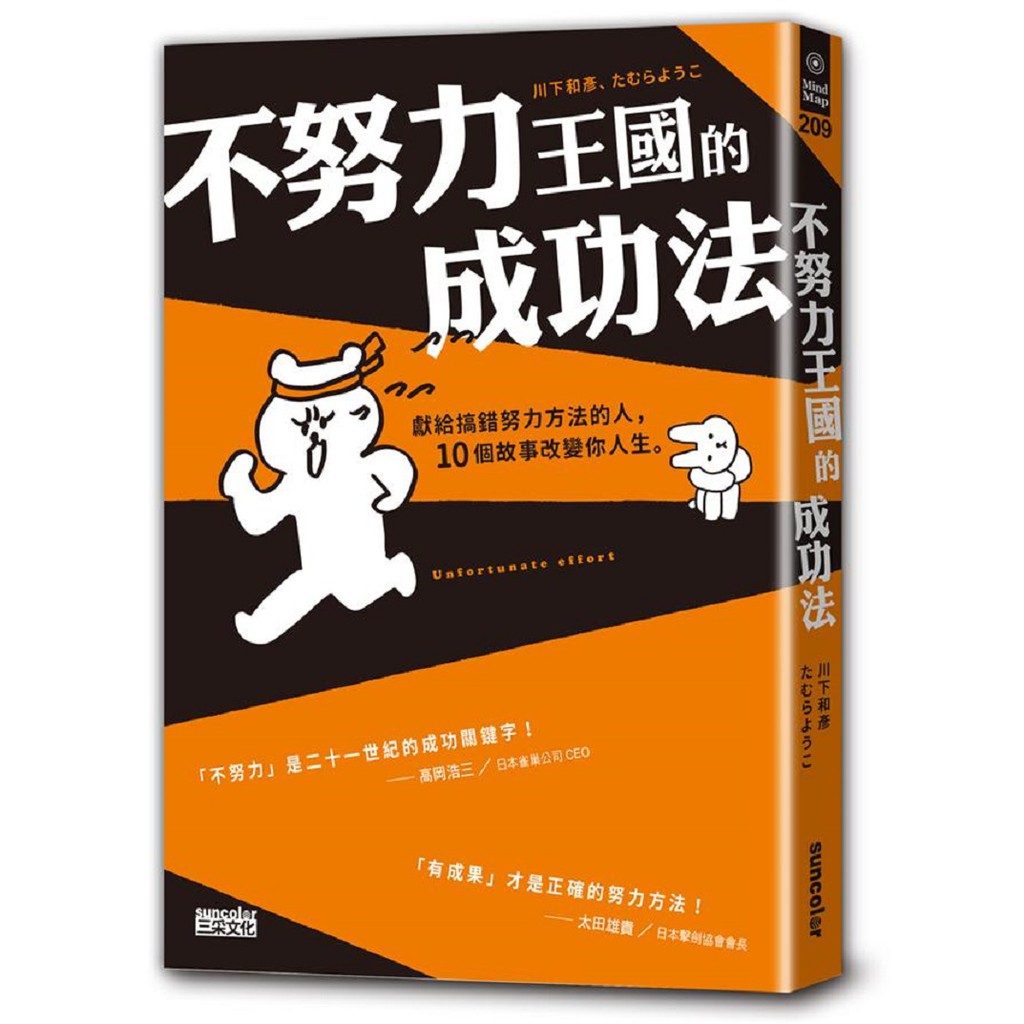 三采文化不努力王國的成功法用故事讓你擺脫徒勞人 10條法則享受成功喜悅 川下和彥全新 蝦皮購物