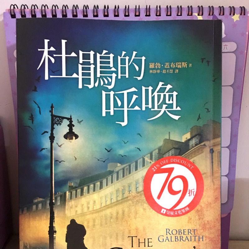 杜鵑的呼喚 哈利波特作者另一傑作 蝦皮購物