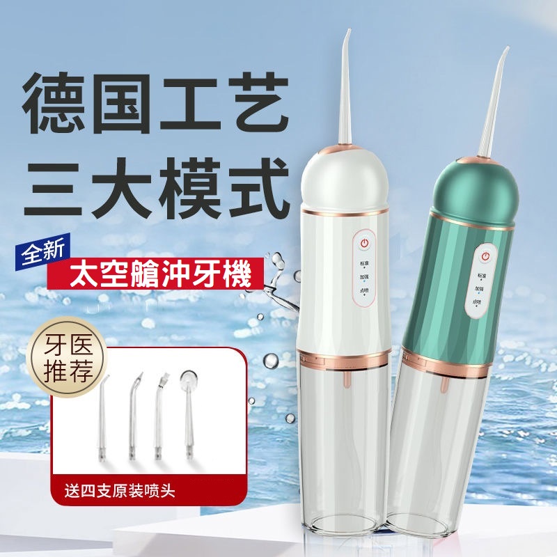 【台灣🇹🇼公司+發票】智能電動沖牙器 便攜式電動沖牙機 全機防水洗牙機 牙套清洗 假牙 牙周病 USB充電 醫生推薦