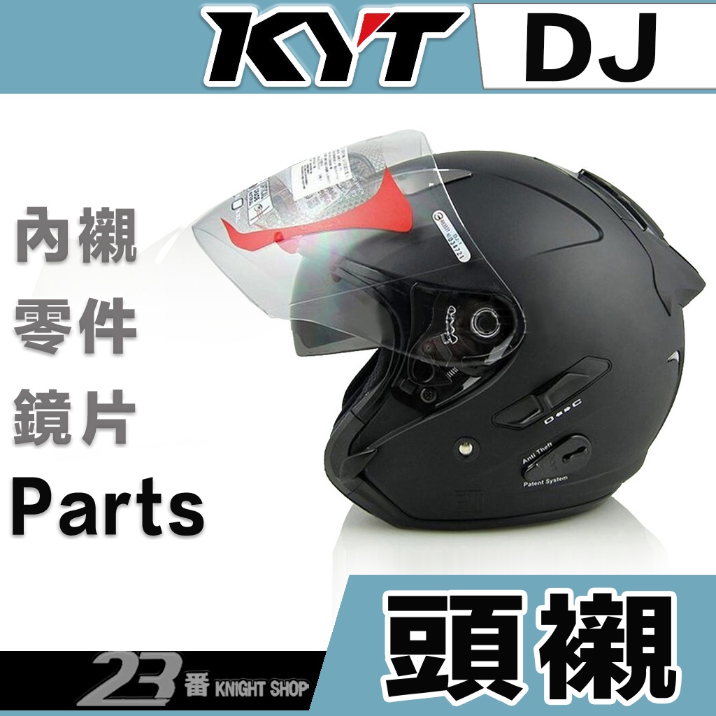 KYT DJ 安全帽 頭襯 頭頂內襯 內襯 專用配件｜23番 半罩 3/4罩 原廠配件 超商貨到付款 可自取
