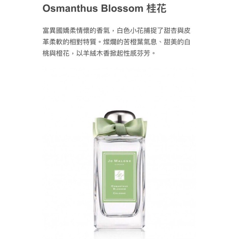 Jo Malone 港澳限定花蕾叢林梅花桂花合歡花100ml